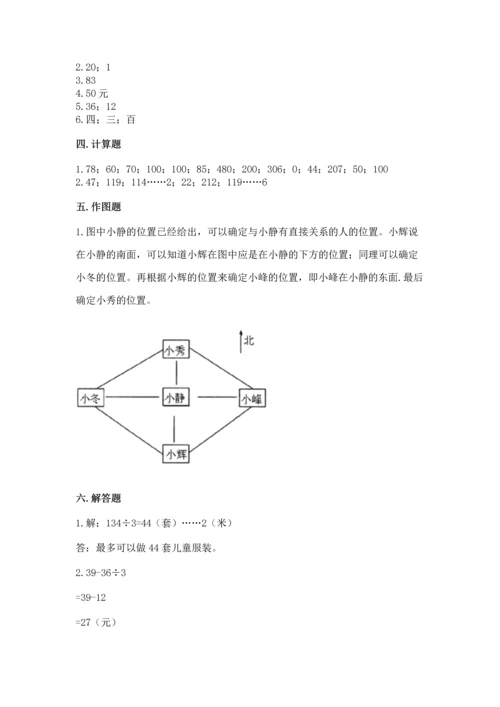 人教版三年级下册数学期中测试卷往年题考.docx