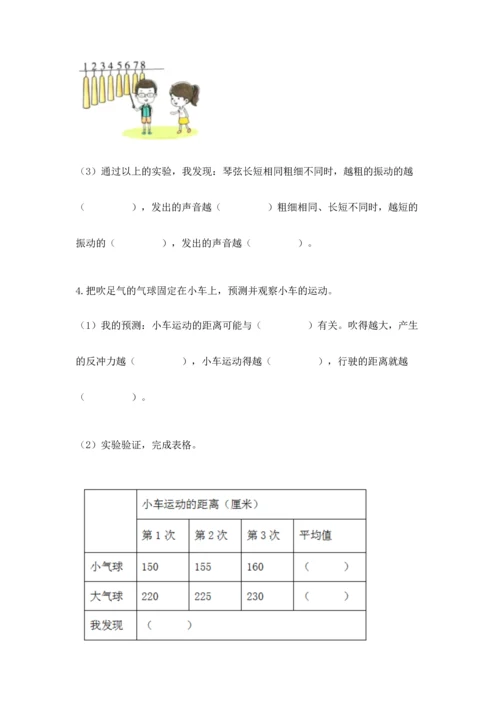 教科版科学四年级上册期末测试卷完美版.docx