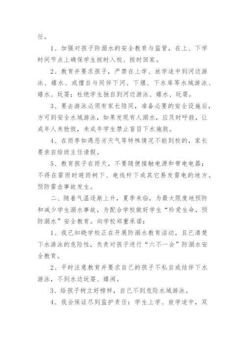 防溺水家长承诺书_7.docx