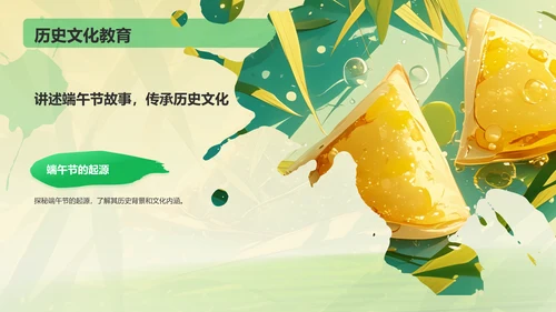 绿色插画风端午节PPT模板