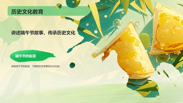 绿色插画风端午节PPT模板
