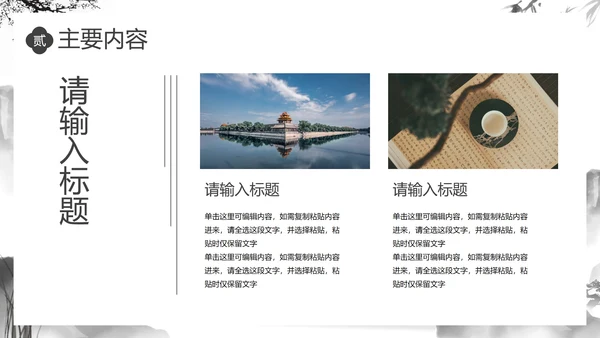国风水墨教师教学PPT模板