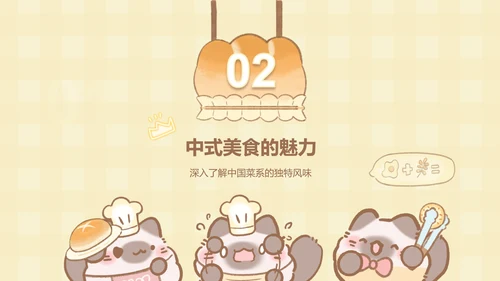团团猫黄色卡通风美食介绍ppt模版