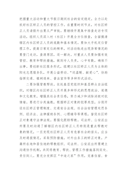 社区矫正工作半年总结.docx