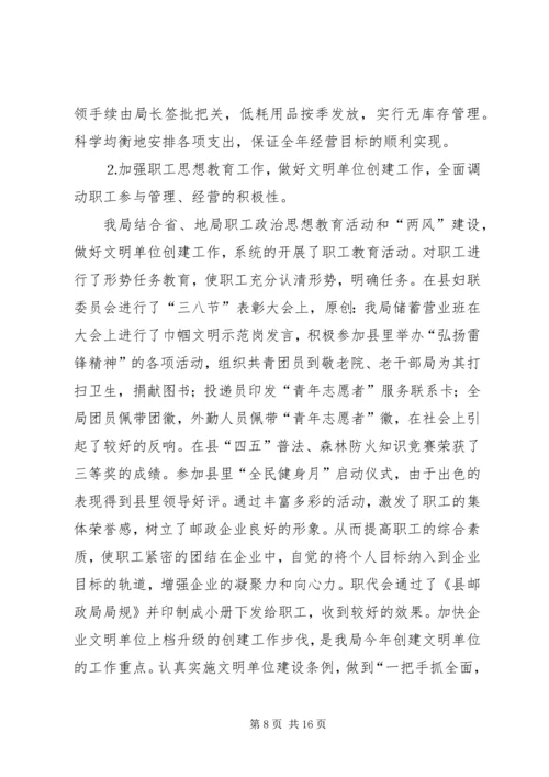 县邮政局汇报材料.docx