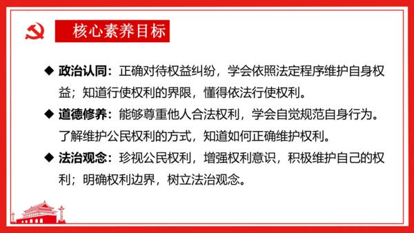 （核心素养目标）3.2 依法行使权利课件（25张幻灯片）+内嵌视频