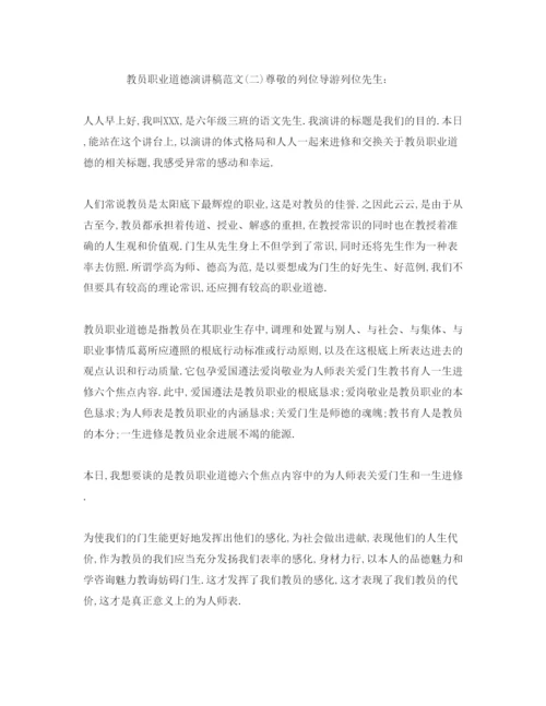 精编教师职业道德范文1).docx