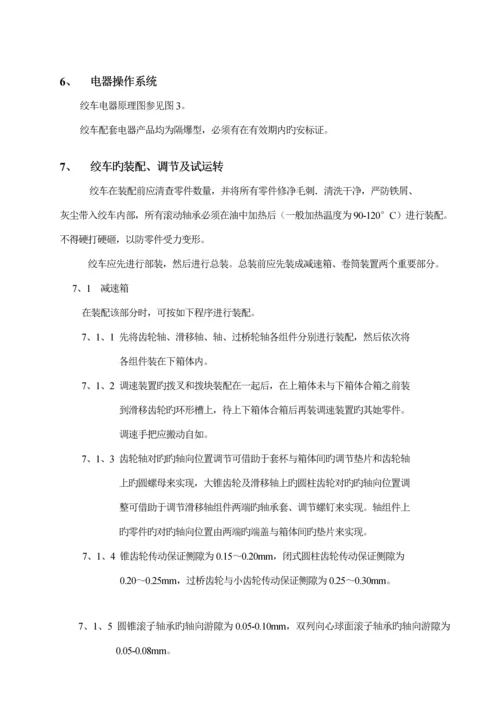 JSDB双速多用绞车专项说明书.docx