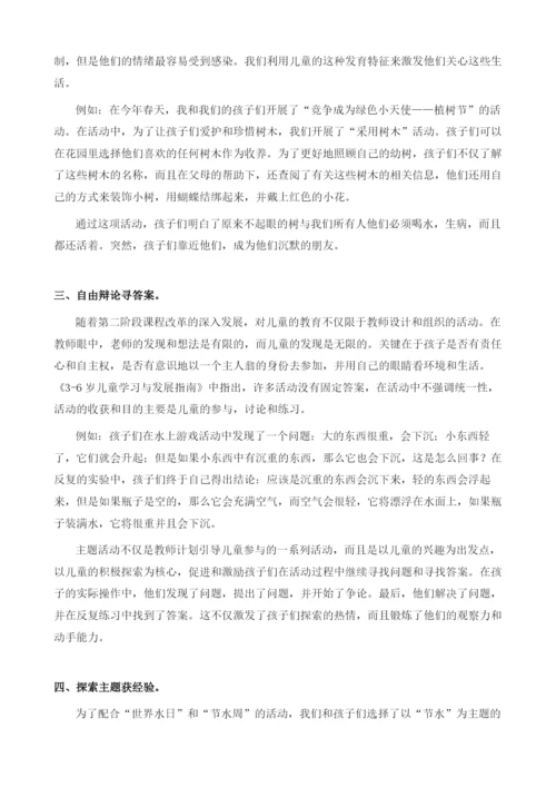 关爱自然生命探索绿色世界.docx