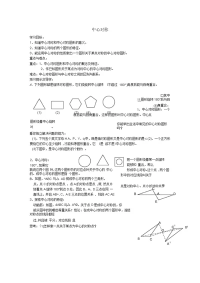 2017年春七年级数学下册104中心对称导学案2无答案新版华东师大版