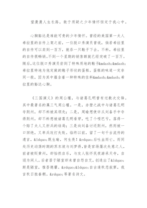 人生最贵的是 600字(精选4篇).docx