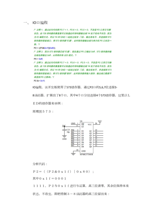 2023年蓝桥杯单片机编程笔记.docx