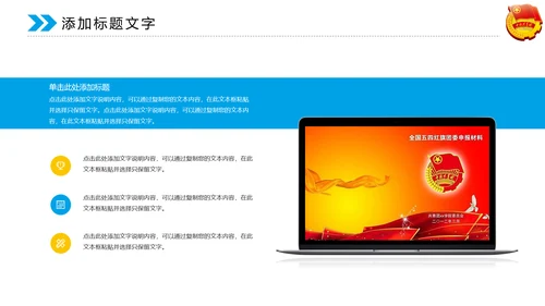 蓝色大气中国共青团动态PPT模板
