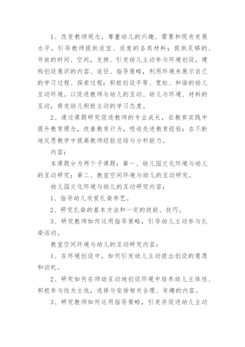 幼儿园课题开题报告论文.docx