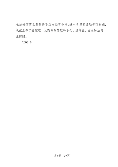 建筑公司反商业贿赂第一阶段汇报及下一步工作安排.docx