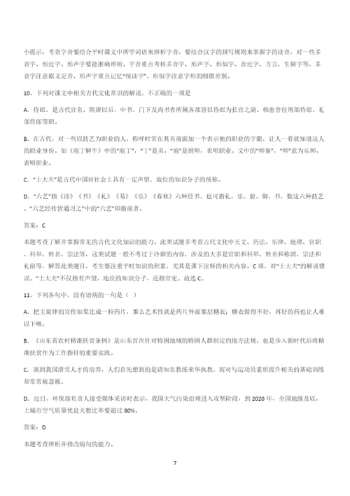 2024年高中语文必修一第六单元(三十八).docx