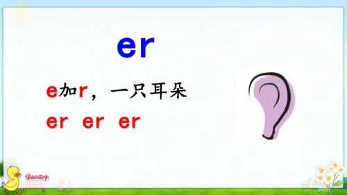 汉语拼音11  ie  üe  er 课件