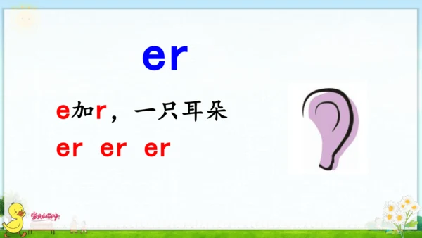 汉语拼音11  ie  üe  er 课件