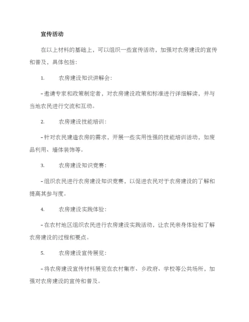 农房建设宣传方案.docx