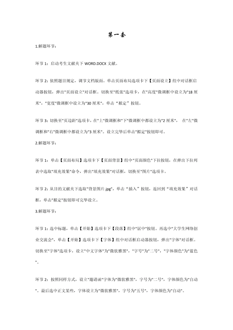 2023年未来教育计算机二级操作题答案.docx