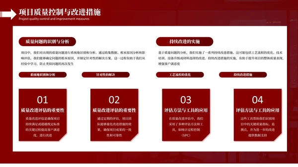 红色商务风项目工作汇报PPT模板
