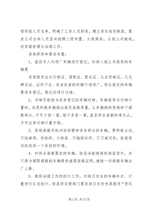 治超站新年工作计划.docx