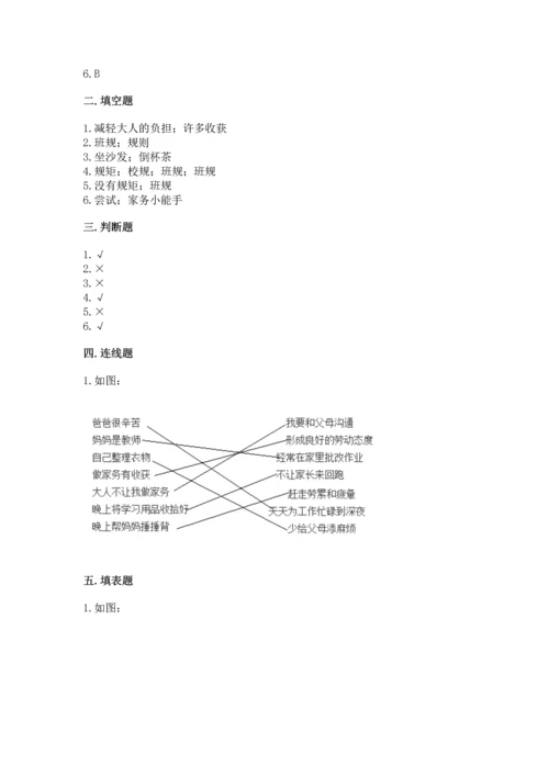 部编版小学四年级上册道德与法治期中测试卷带下载答案.docx
