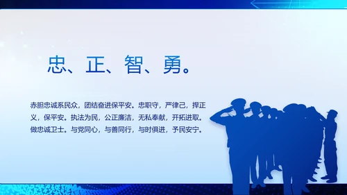 蓝色大气公安科技信息化建设年年终总结动态PPT