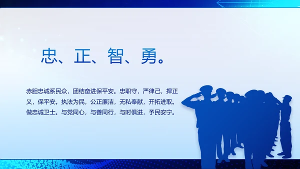 蓝色大气公安科技信息化建设年年终总结动态PPT