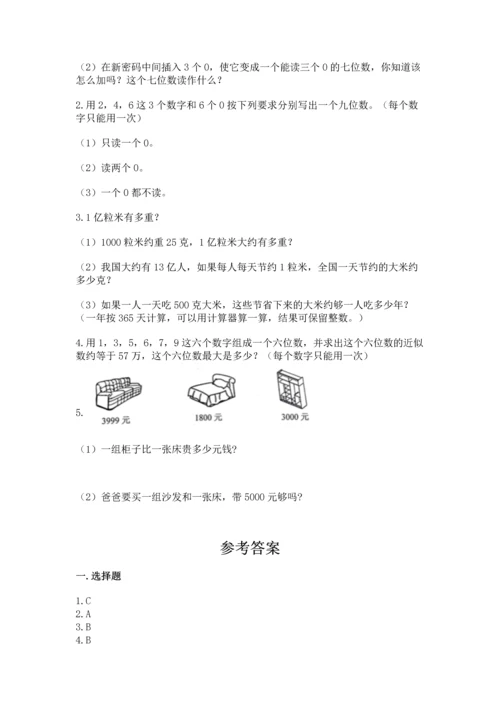 西师大版四年级上册数学第一单元 万以上数的认识 测试卷精选答案.docx