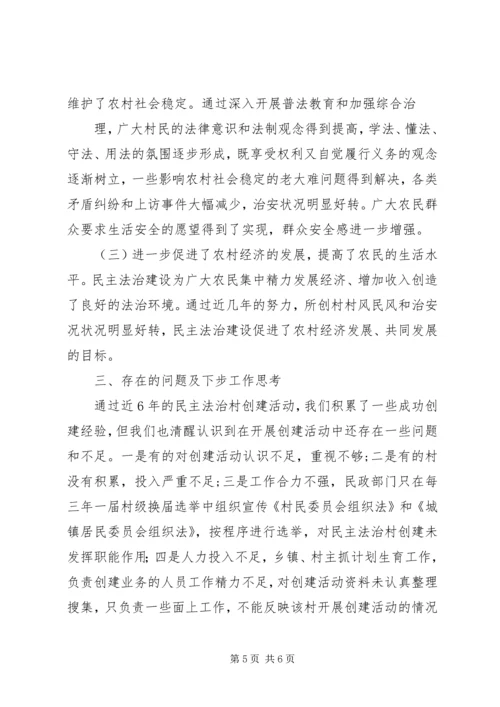 法治社区创建计划 (2).docx