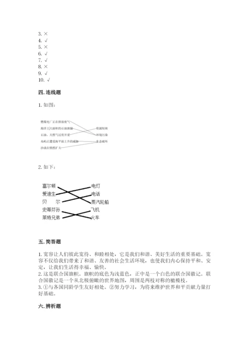 最新部编版六年级下册道德与法治期末测试卷加下载答案.docx