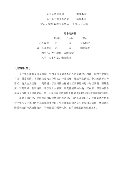 统编版五下14 刷子李（教案含反思）