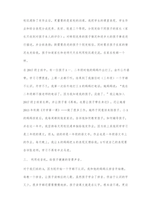 信息技术-家校结合的纽带.docx