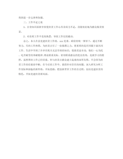 精编之党建扶贫工作总结格式范文.docx