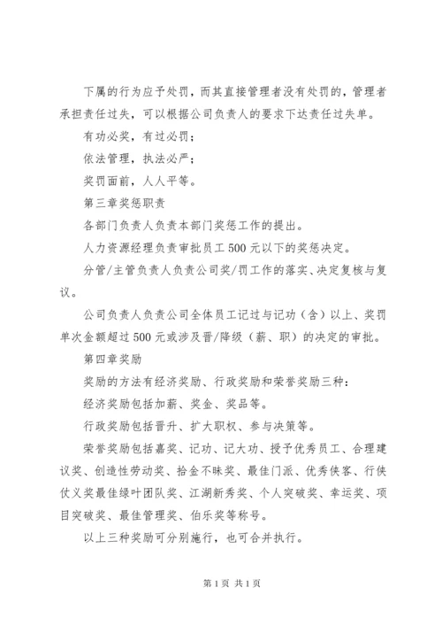 公司奖惩制度范本公司奖惩制度公司奖惩制度.docx