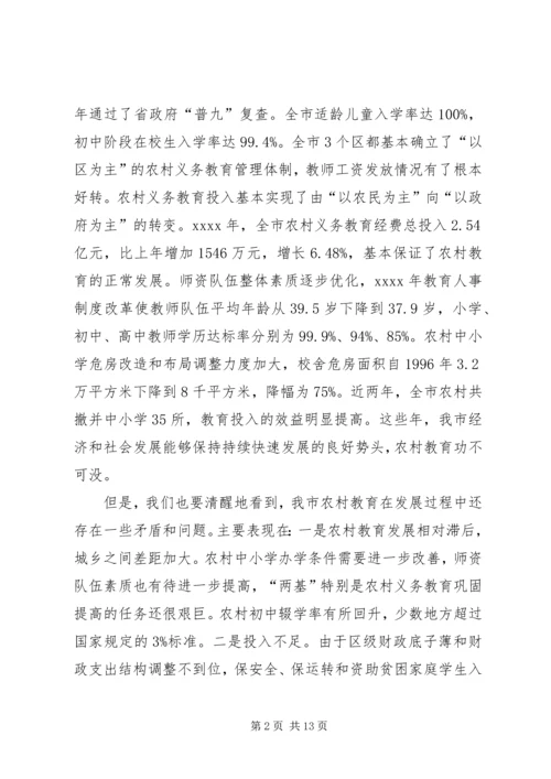 副市长在全市农村教育工作会议上讲话.docx