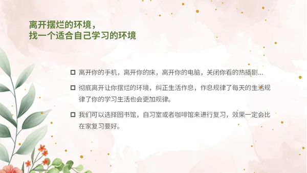 彩色简约清新文艺风拒绝摆烂主题班会ppt模板