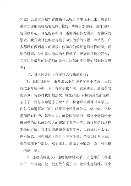 文明礼仪学习心得体会最新7篇