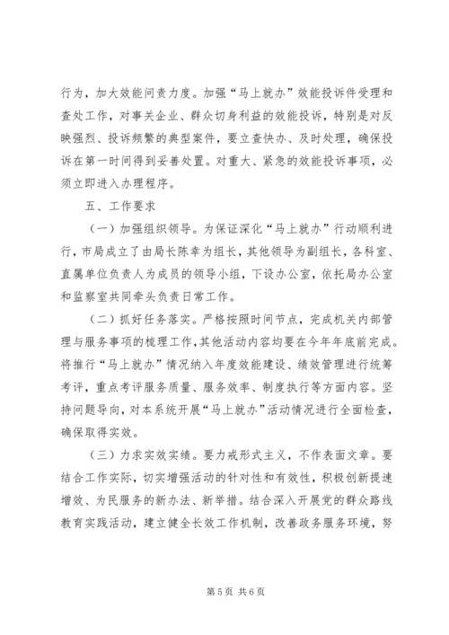 人保局深化马上就办活动工作方案.docx