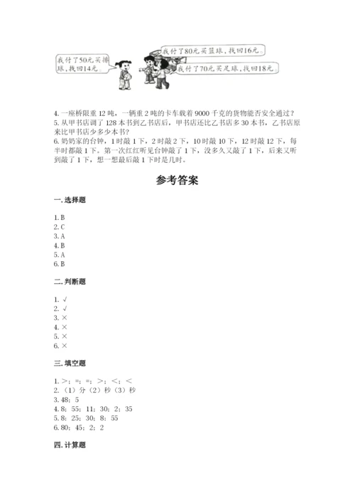 人教版三年级上册数学期中测试卷（能力提升）.docx