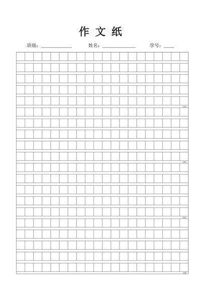 作文纸格子稿纸