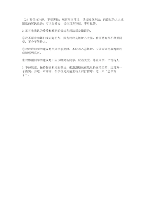 部编版四年级下册道德与法治期末测试卷含完整答案（各地真题）.docx