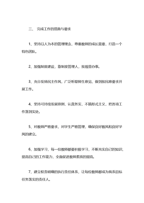 教育系工作计划