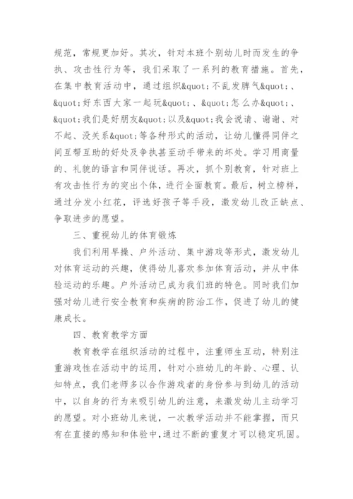 幼儿园小班下学期班级安全工作总结.docx