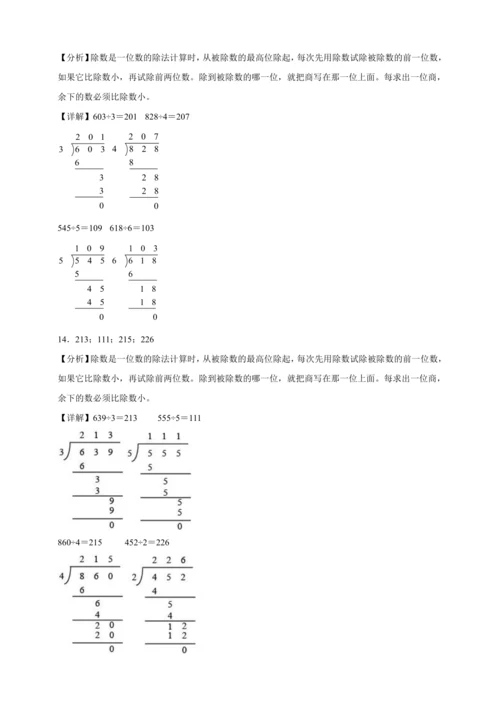 （寒假自学课）除数是一位数的除法计算专项（含答案）数学三年级下册人教版