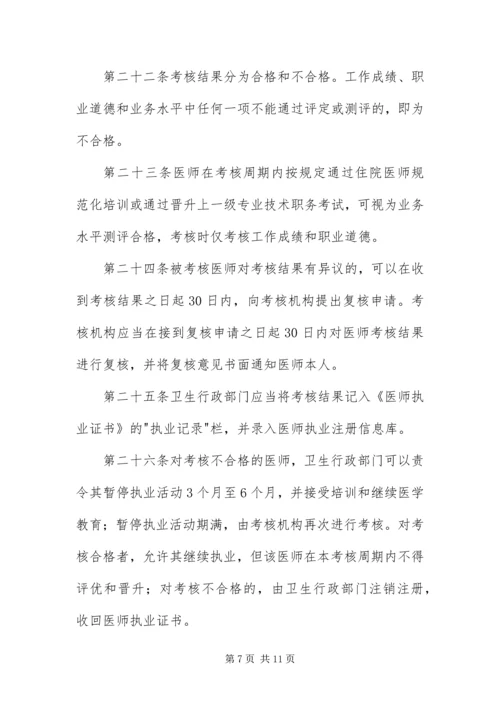 云南医师定期考核管理办法.docx