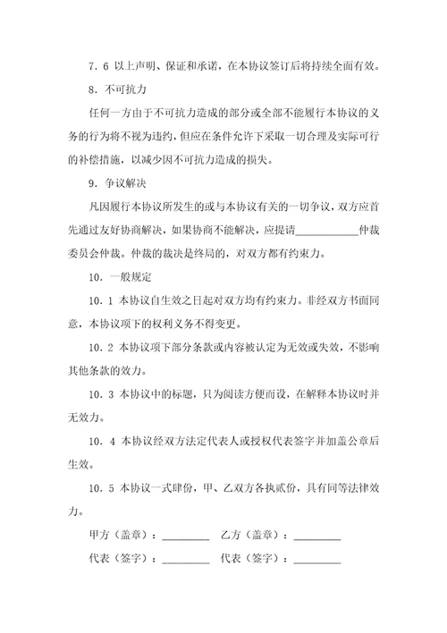 关于企业股份合同三篇