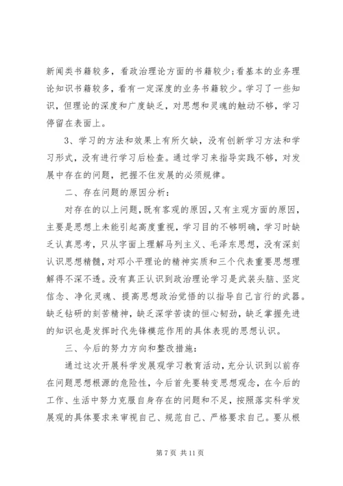 党性分析及整改措施.docx