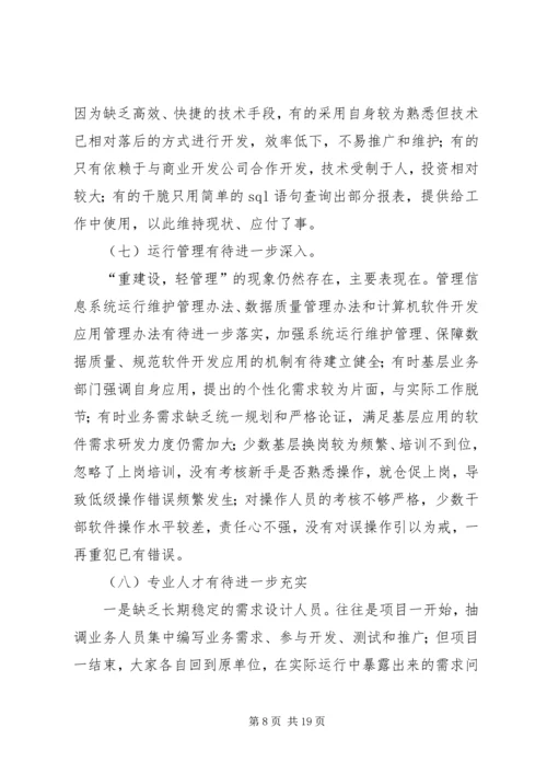 地税信息征管调研报告.docx